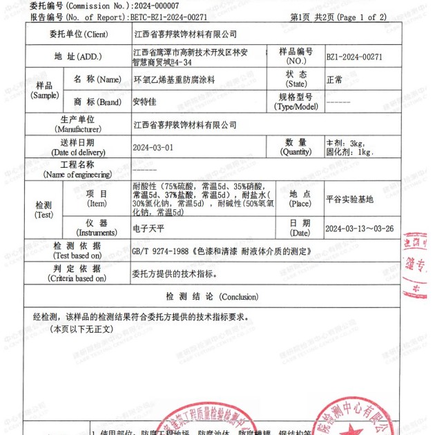 宣汉重防腐地坪,宣汉超强耐腐蚀涂料产品图3