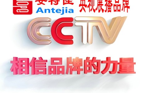 宣汉喜邦地坪-安特佳防腐涂料荣登CCTV央视展播