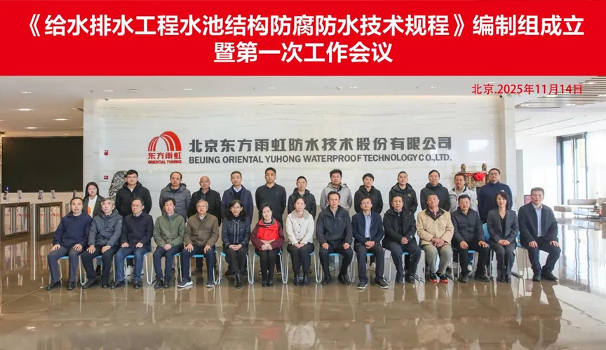 宣汉安特佳防腐地坪公司受邀参编《给水排水工程水池结构防腐防水技术规程》国家团体标准